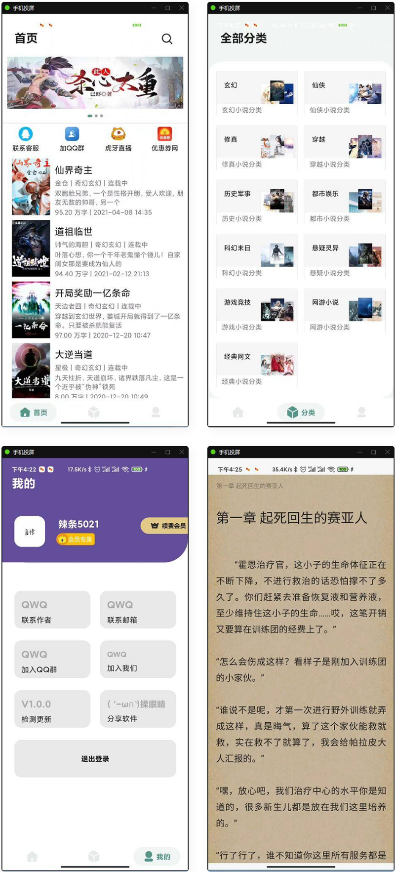 APP小说网站源码运营版+视频教程-淘源码网