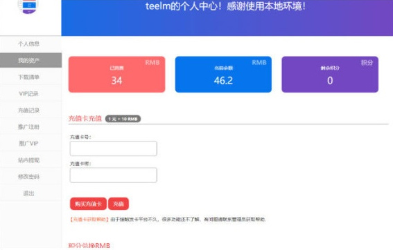 WordPress erphpdown付费插件用户中心管理页面美化代码-淘源码网