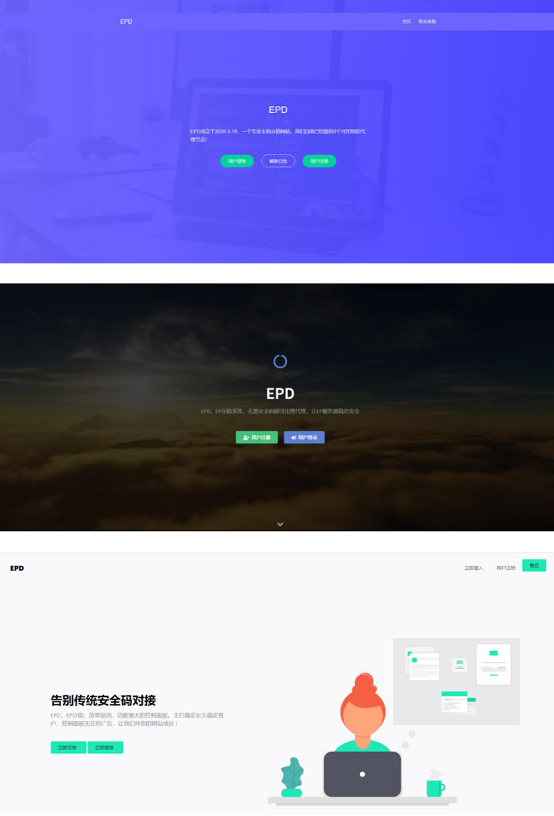 EPD服务器主机分销V2.8系统网站源码-淘源码网