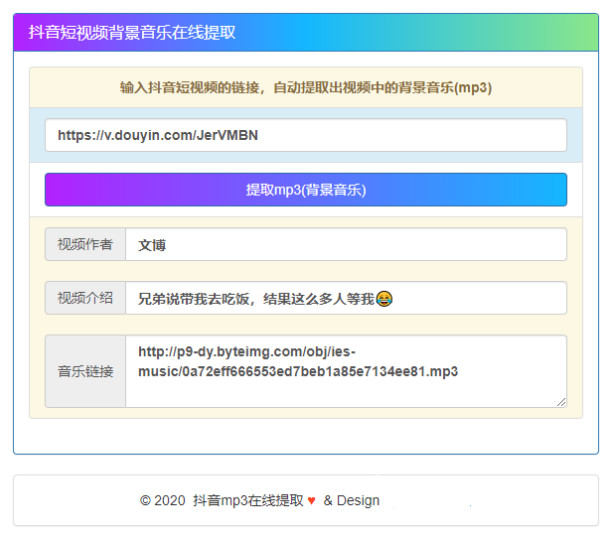 在线提取抖音视频BGM源码-淘源码网