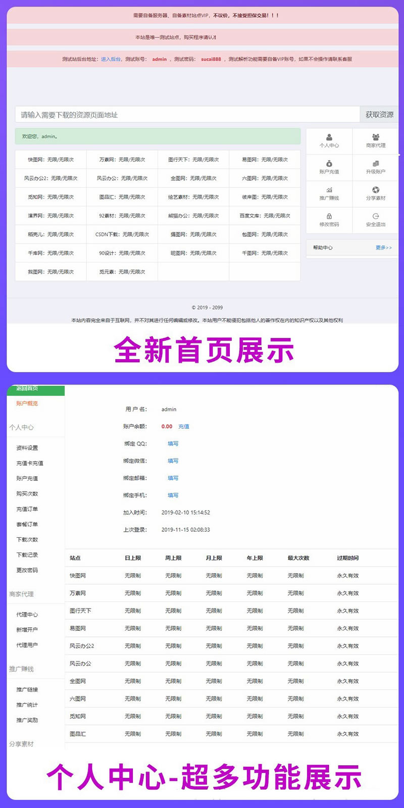 素材资源解析平台PHP源码 V8.0-淘源码网