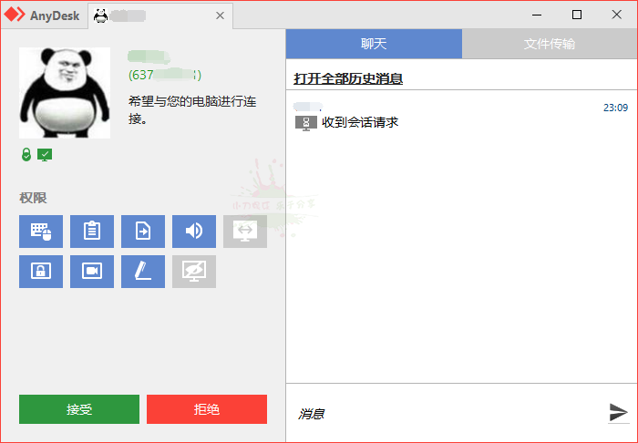 免费远程工具AnyDesk v6.3.1