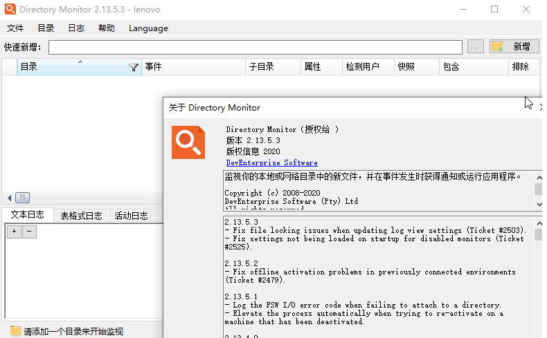 Directory Monitor v2.13.5.7-淘源码网