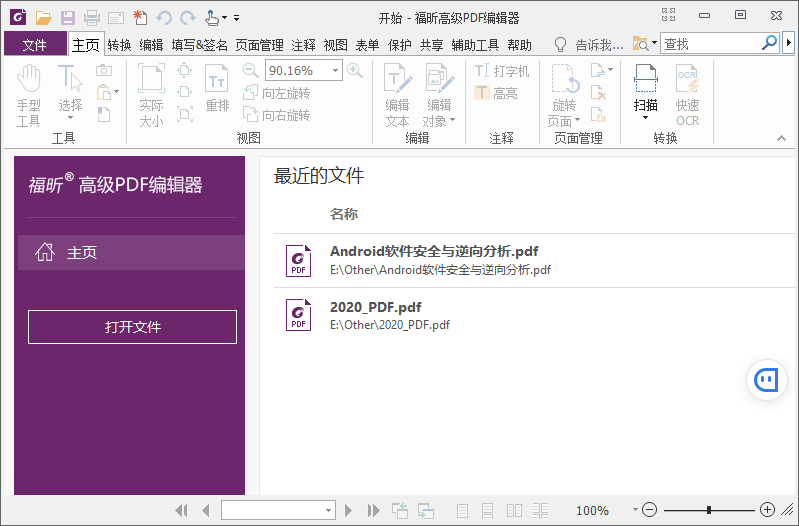 福昕PDF编辑器v10.1.4绿色版-淘源码网