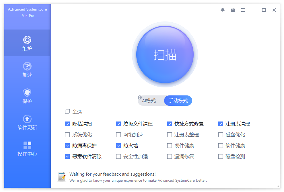 系统清理维护与安全防护软件IObit Advanced SystemCare-淘源码网