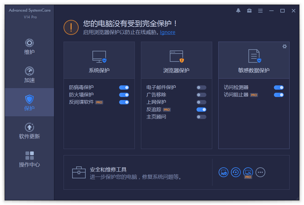 系统清理维护与安全防护软件IObit Advanced SystemCare