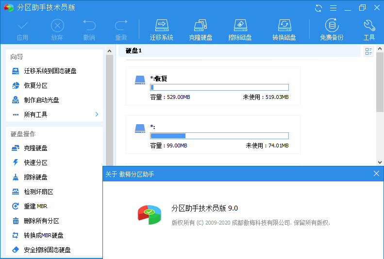 分区助手技术员v9.2.1特别版-淘源码网