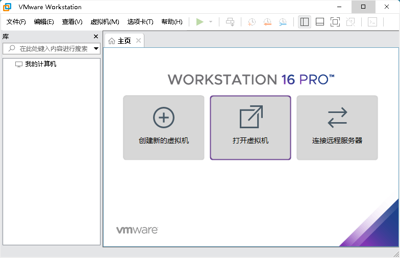 VMware虚拟机v16.1.2精简版-淘源码网