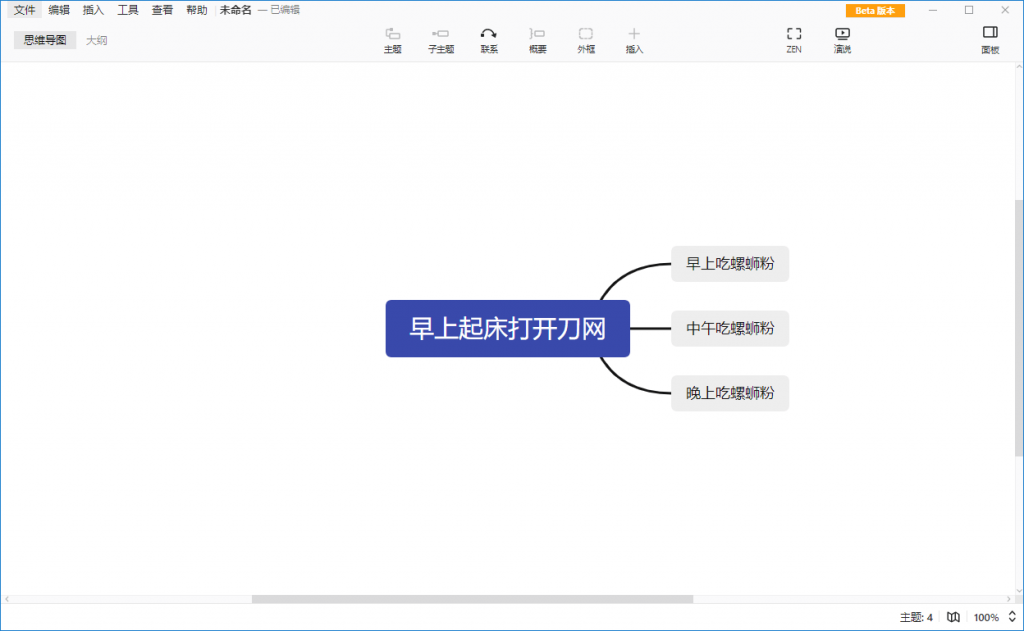 XMind 2021 v11.0.0绿色版