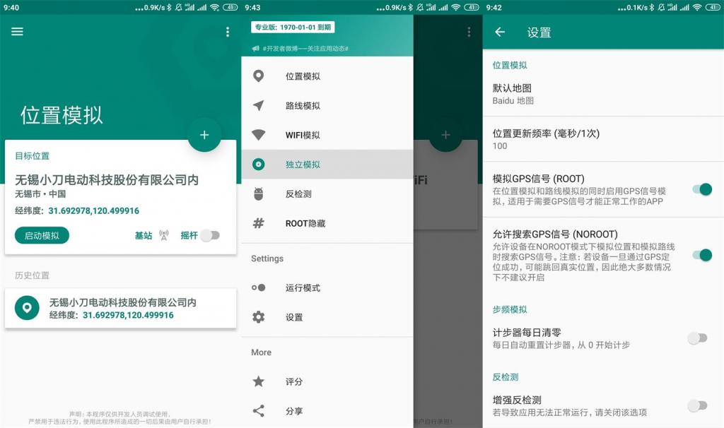 安卓模拟位置v1.2.0.9专业版-淘源码网