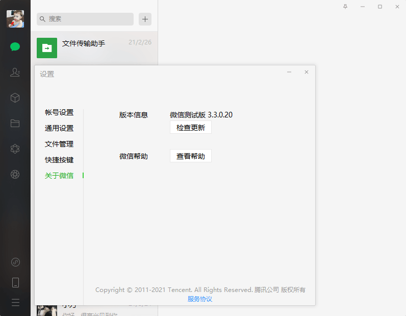 PC微信v3.3.0.20测试版-淘源码网