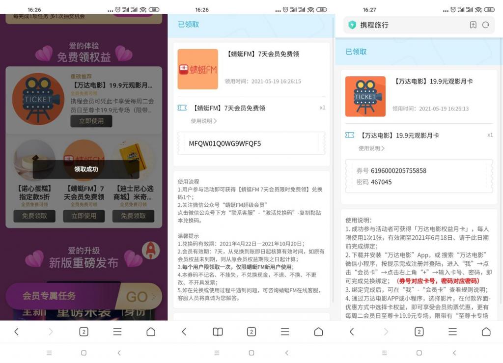 免费领万达至尊卡+蜻蜓会员-淘源码网