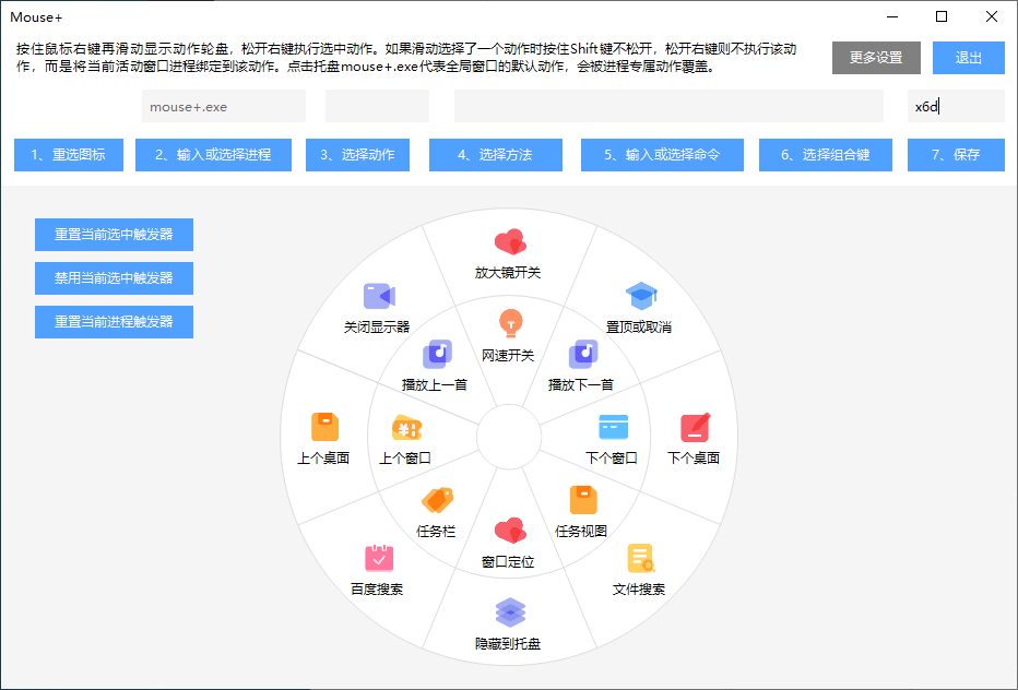 MousePlus右键增强工具v1.3-淘源码网