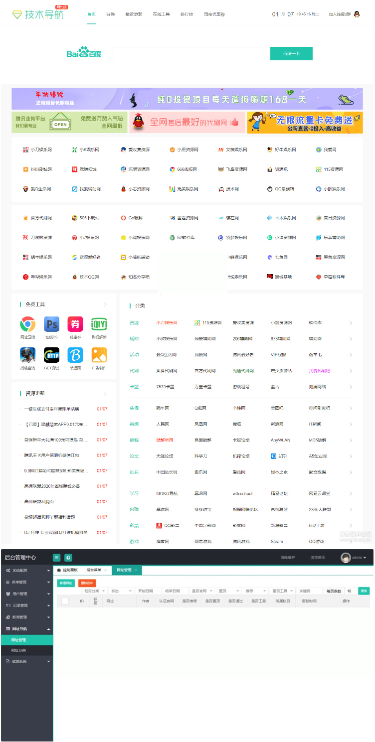 织梦CMS模板 精仿技术导航-淘源码网