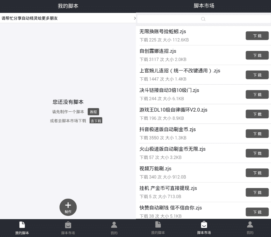 自动精灵免费版v2.16.0 免ROOT脚本神器-淘源码网