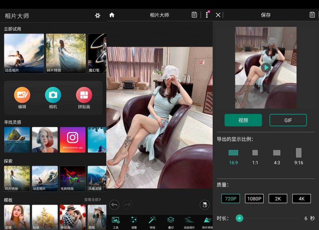 安卓相片大师 PhotoDirector v15.1.2高级版-淘源码网