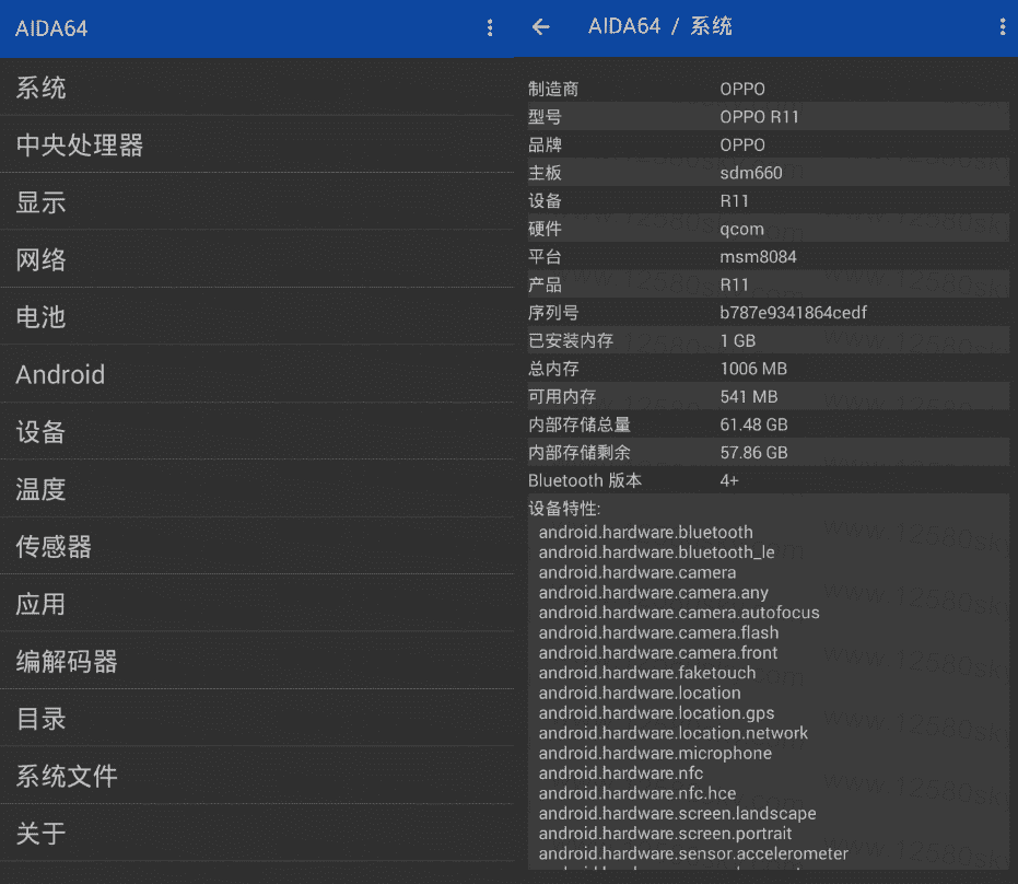 安卓AIDA64绿化版v1.78 硬件信息查看-淘源码网