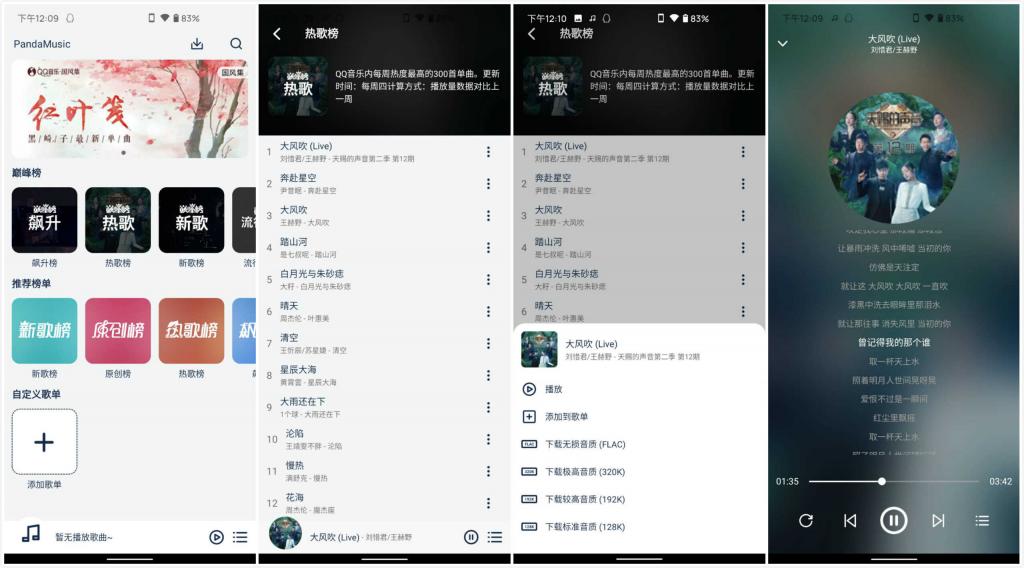 PandaMusic熊猫音乐v1.1.0 无损音乐下载App-淘源码网