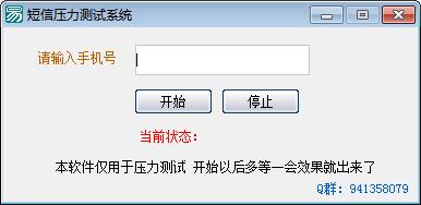 短信压力测试系统-免费亲测有效-淘源码网