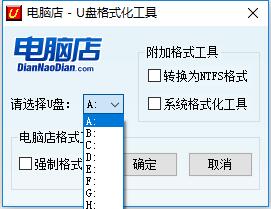 U盘格式化工具，FormatTool，U盘抢救工具-淘源码网