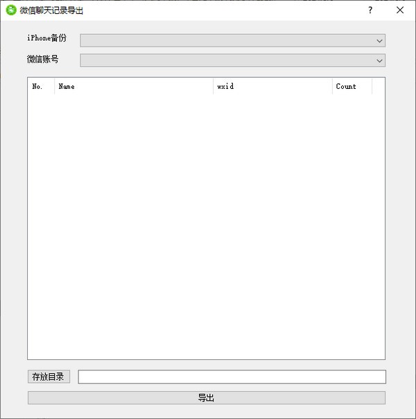 微信聊天记录导出(WX Backup)v2.0 免费版-淘源码网