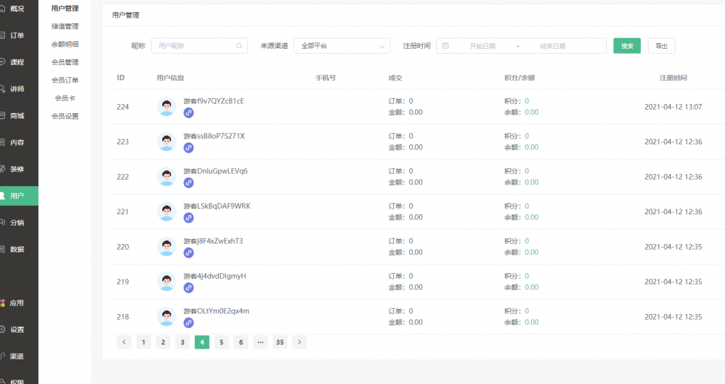 图片[5]-新版2021知识付费系统付费阅读小程序源码知识付费平台-淘源码网