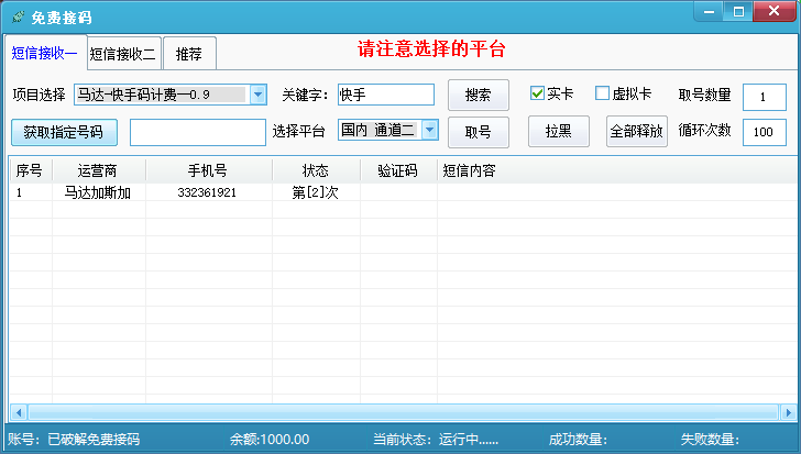 免费手机接码2.0已破解无需充值 账密随便填 国内外号都有-淘源码网