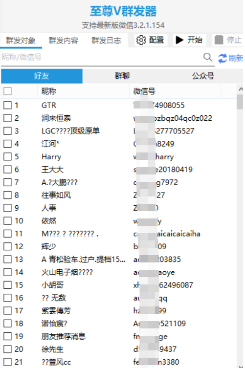 至尊wx群发器 支持自定义消息/次数/时间/延迟-淘源码网