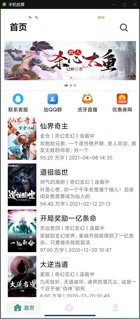 小说APP网站源码运营版+在线采集【站长亲测】-淘源码网