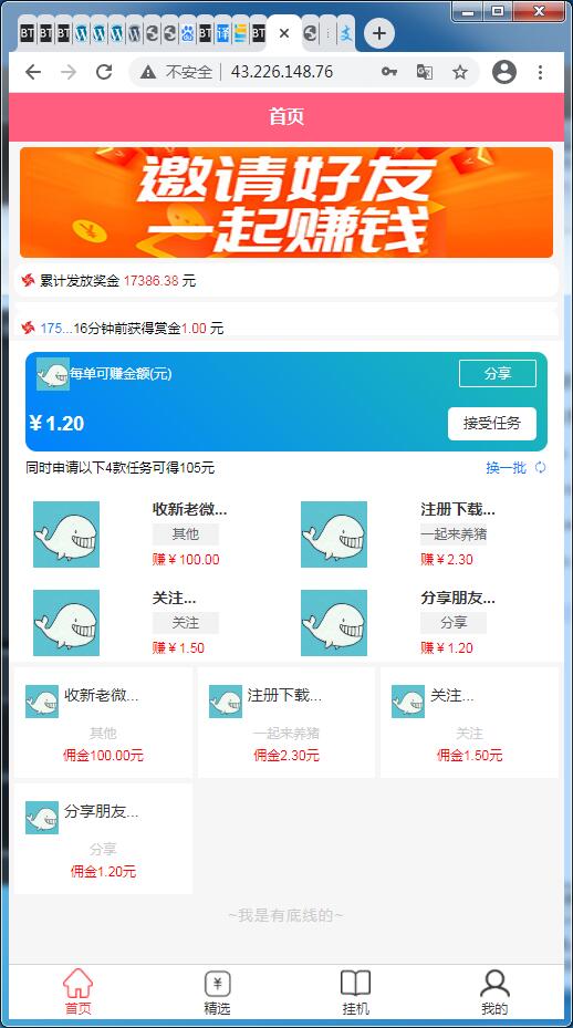 任务接单平台源码自动挂机阅读文章赚钱系统-附高清视频教程【站长亲测】-淘源码网