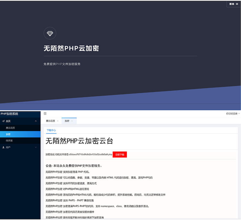 PHP在线云加密平台源码-淘源码网