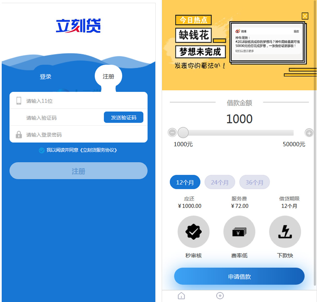 立刻贷现金贷小额贷款手机贷款源码 网络贷款平台系统源码 可打包成APP-淘源码网