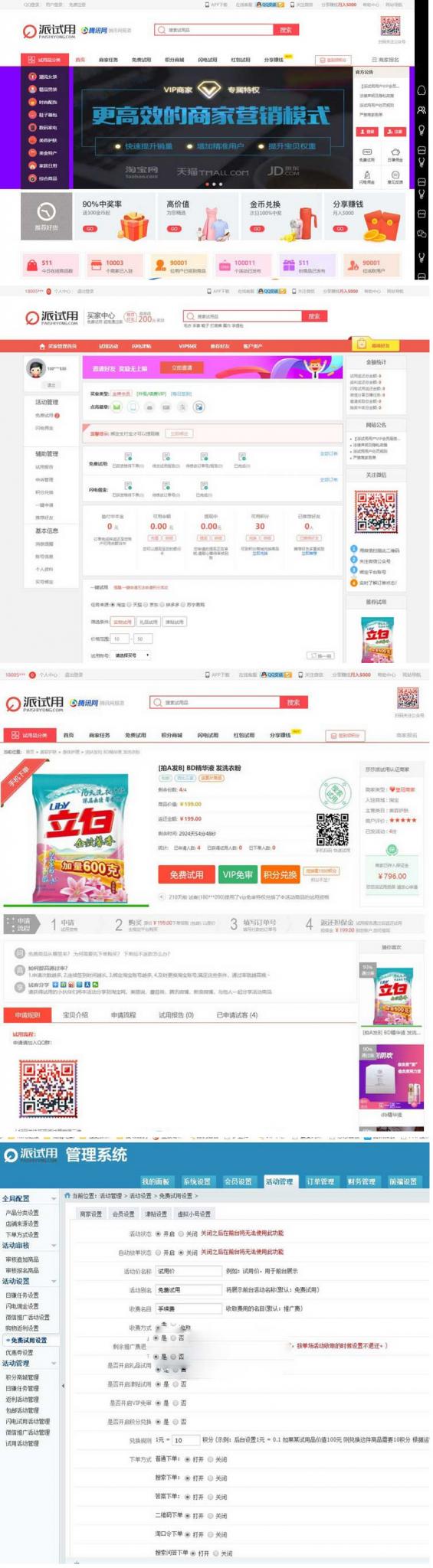 TinkPHP内核仿每推推51领啦试客系统源码 PC源码+WAP端+APP原生代码 自带5套精美模板-淘源码网