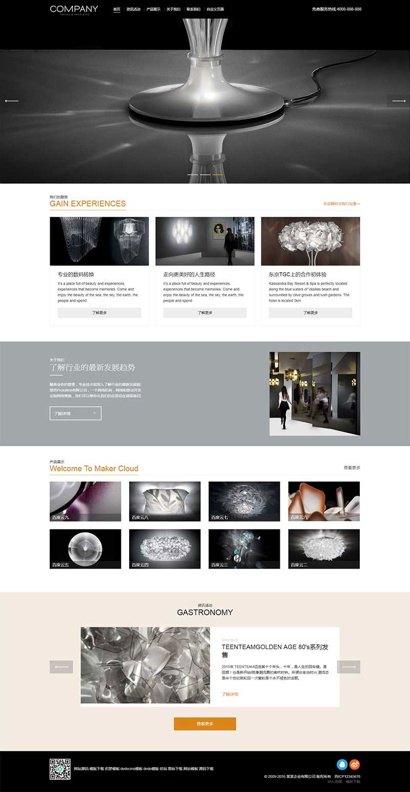 自适应 响应式展示型企业通用网站源码 织梦dedecms模板-淘源码网