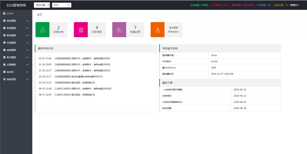 【牧场养牛】带积分商城+抽奖+会员特权 区块源码【站长亲测】