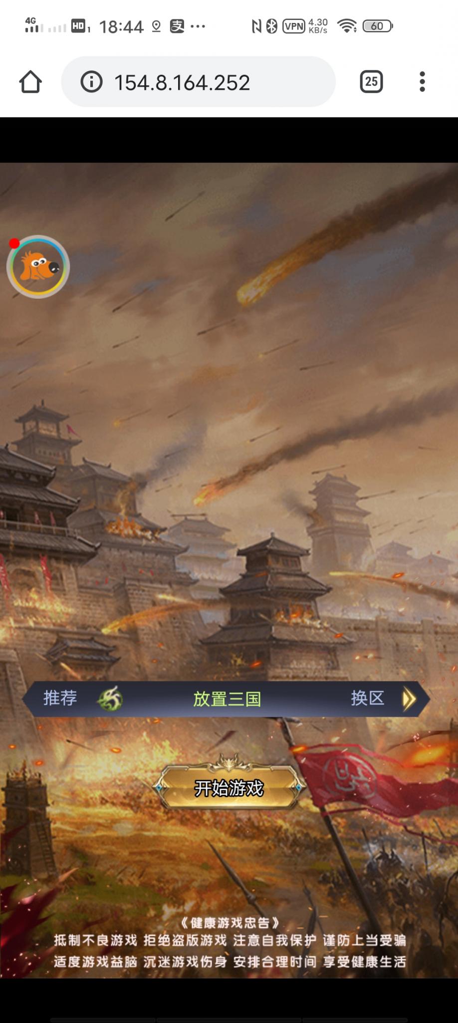 【放置三国H5】小白手工端+充值物品后台+详细教程+小仙亲测-淘源码网