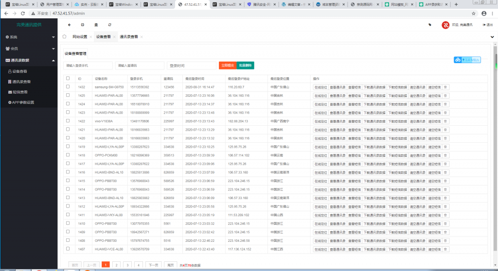 APP录获取通讯录+短信+定位源码【站长亲测】