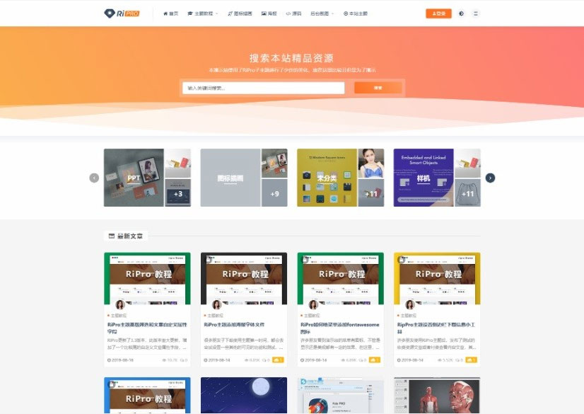 WordPress主题RIPro5.4日主题虚拟资源素材源码下载站模板-淘源码网