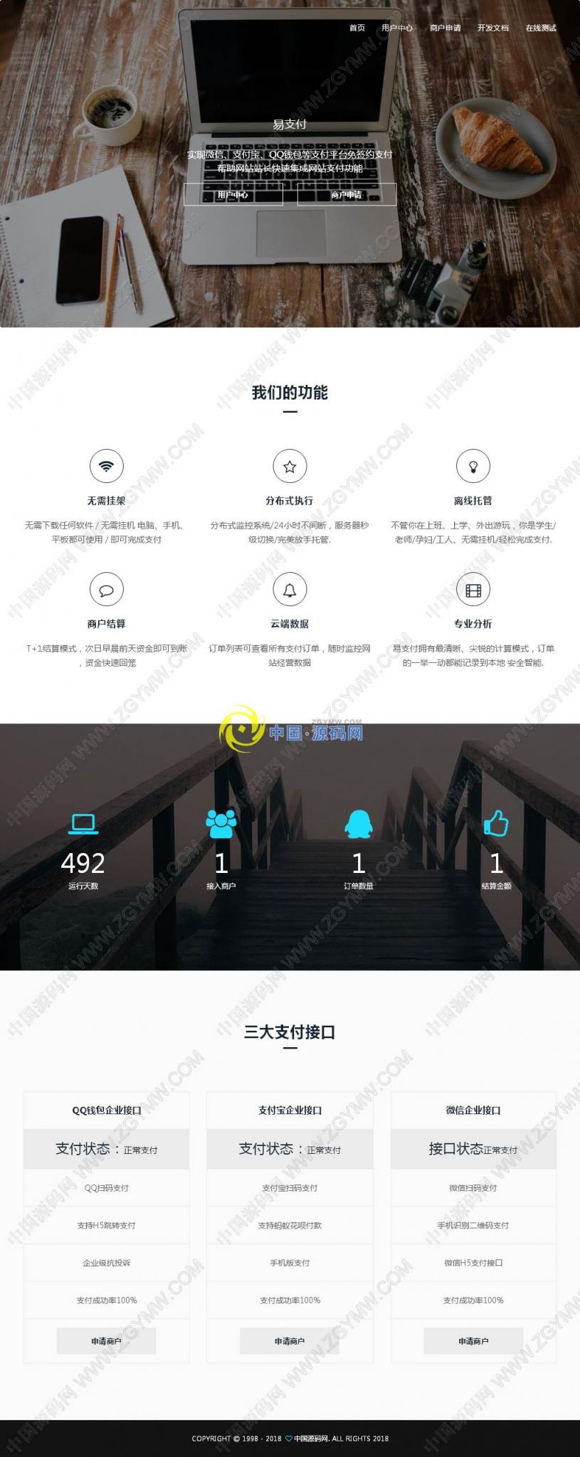 易支付V4.1完整PHP源码开源版，新增码支付即时到账，支付宝快捷登录功能-淘源码网