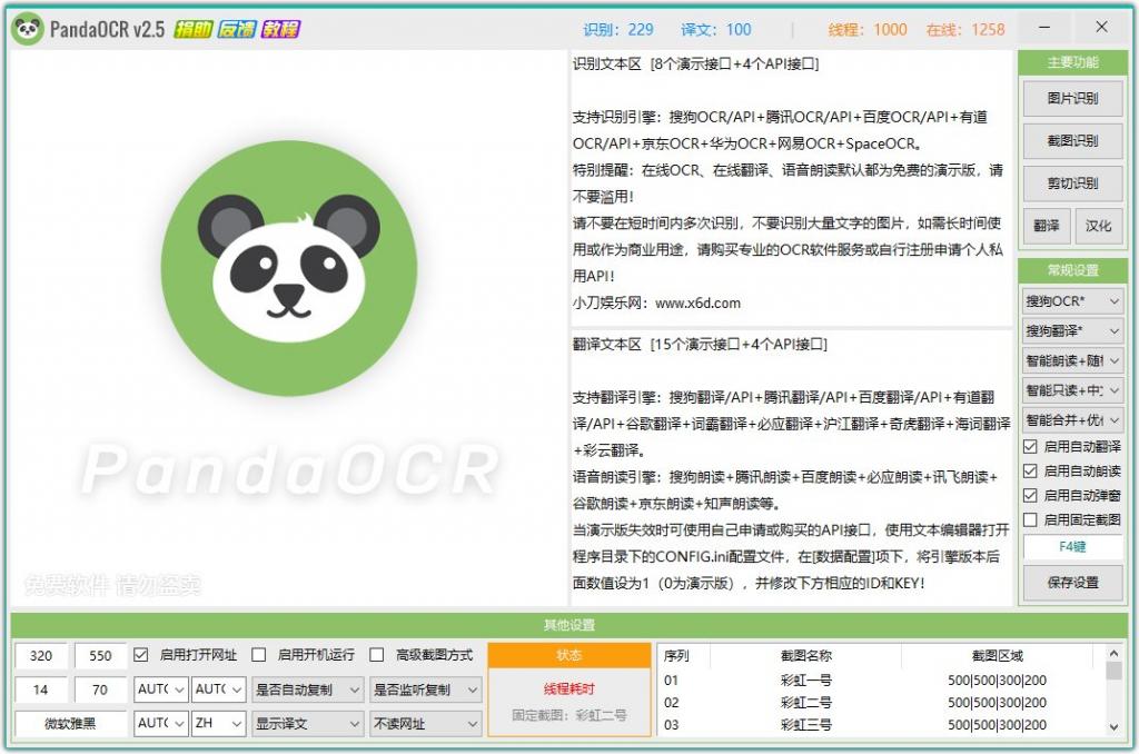 图文识别工具PandaOCR v2.71-淘源码网