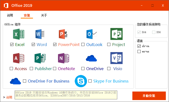 微软Office 2019 批量授权版-淘源码网