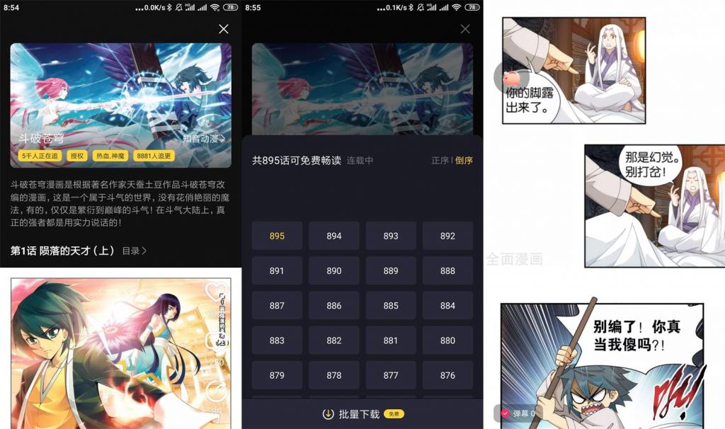 安卓全免漫画v1.0.8绿化版-淘源码网