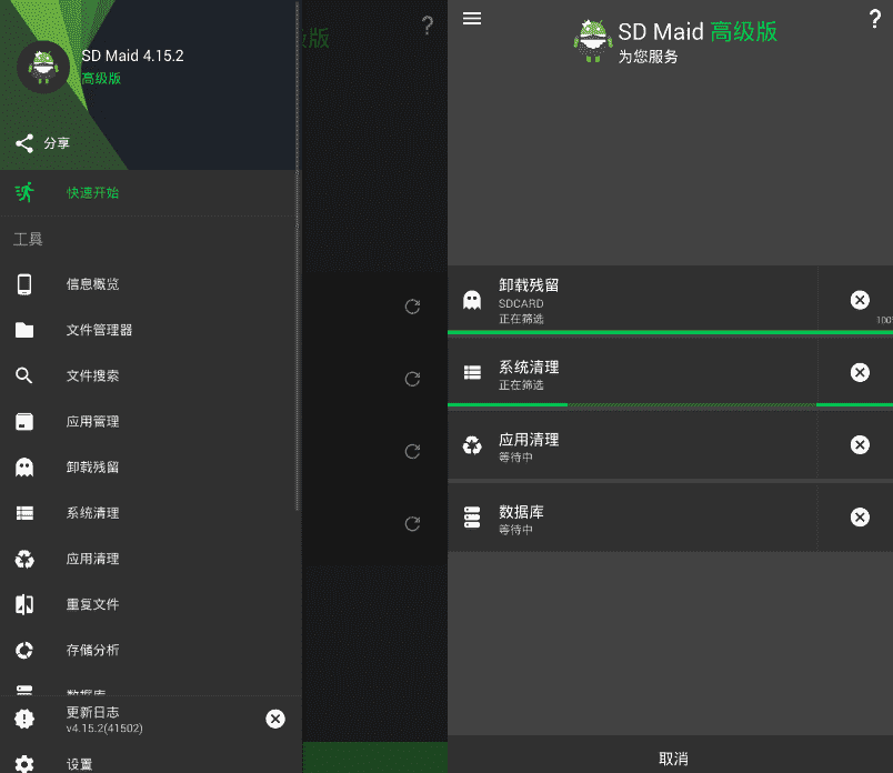 安卓SD女佣V5.1.5 深度清理系统垃圾-淘源码网