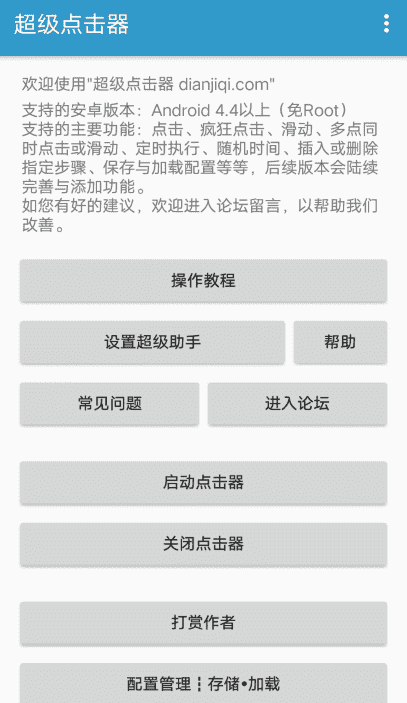 安卓超级点击器高级版v4.0 解放双手-淘源码网