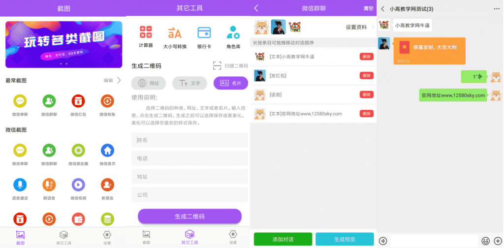 微商截图大师v5.4.8绿化高级版-淘源码网