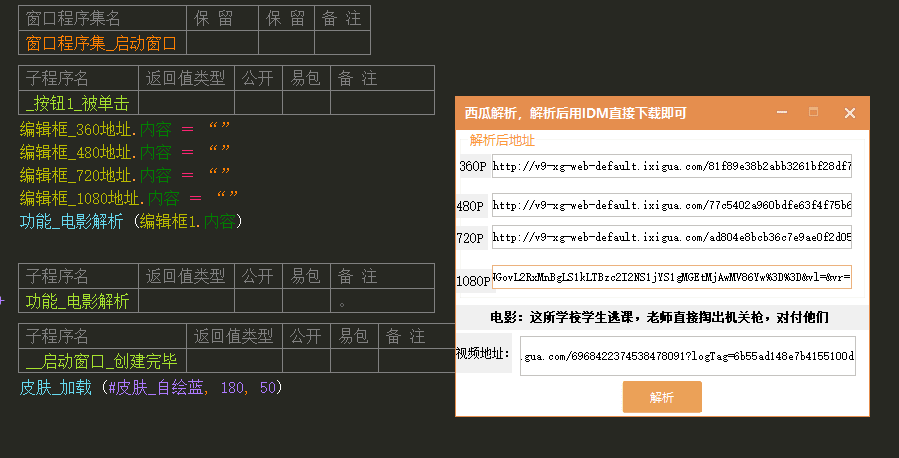 西瓜视频下载地址解析工具-淘源码网