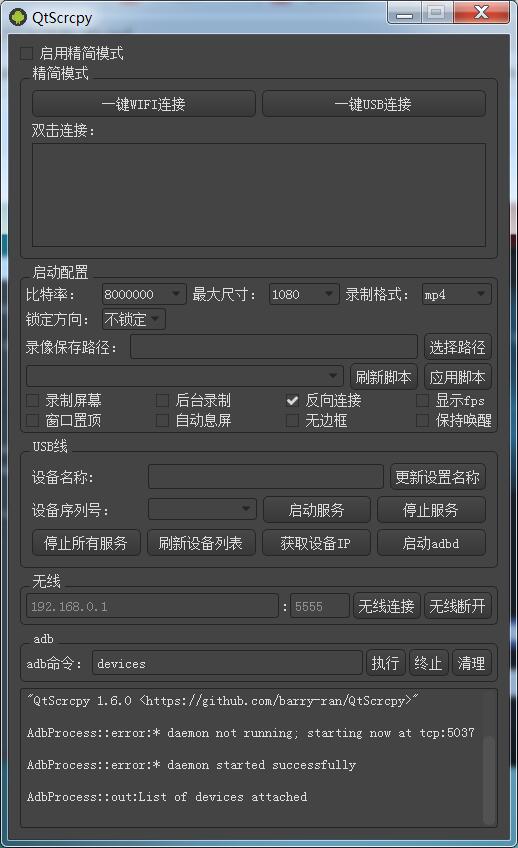 多平台远程控制显示安卓设备QtScrcpy-x64-v1.6.0-淘源码网