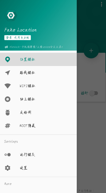 模拟位置 是一款专业虚拟定位软件，软件支持root和非root模式