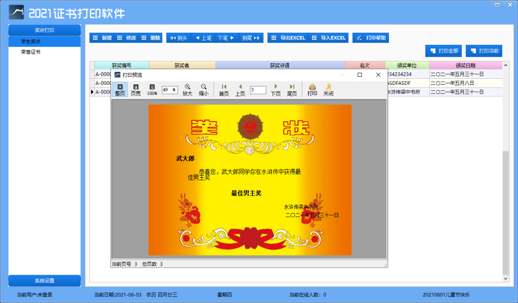 学生奖状证书制作软件最新更新版本-淘源码网