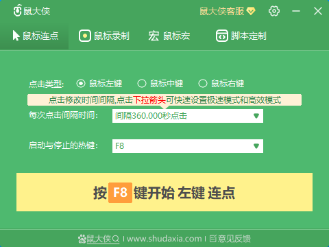 鼠大侠鼠标连点器2021v2.5.1.8 官方版